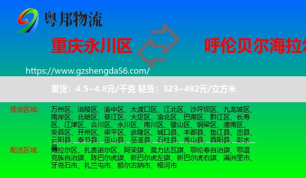 永川区到海拉尔区物流专线