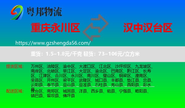 永川区到汉台区物流专线