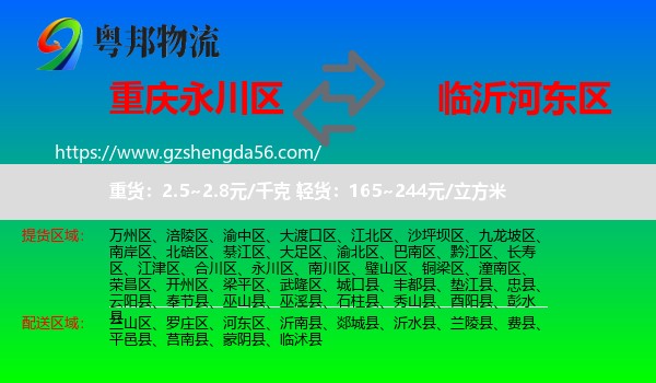 永川区到河东区物流专线