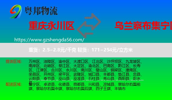 永川区到集宁区物流专线