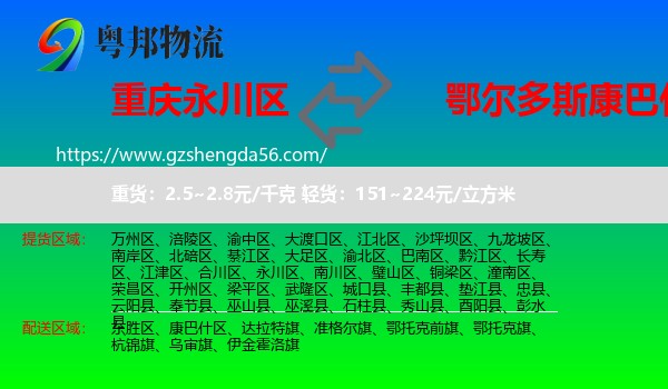 永川区到康巴什区物流专线