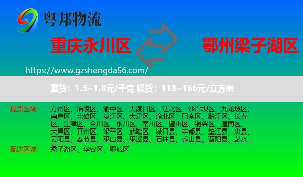 永川区到梁子湖区物流专线