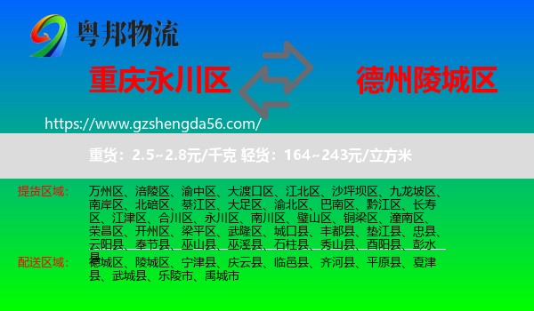 永川区到陵城区物流专线