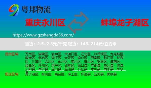 永川区到龙子湖区物流专线