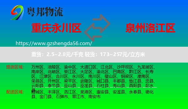 永川区到洛江区物流专线