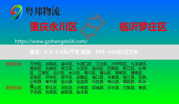 永川区到罗庄区物流专线