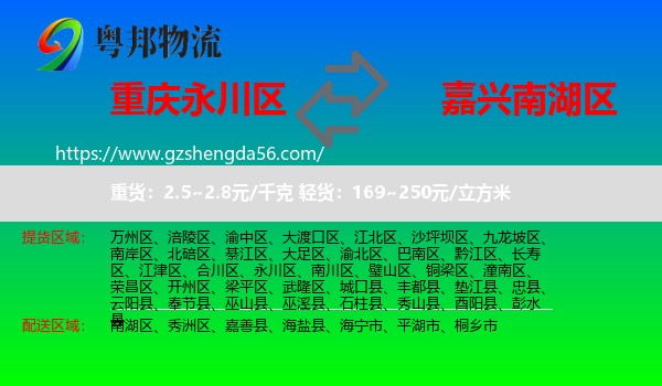 永川区到南湖区物流专线