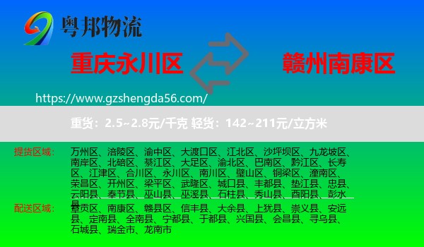 永川区到南康区物流专线
