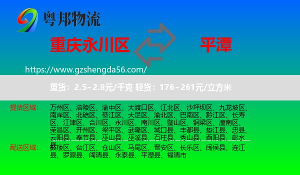 永川区到平潭县物流专线