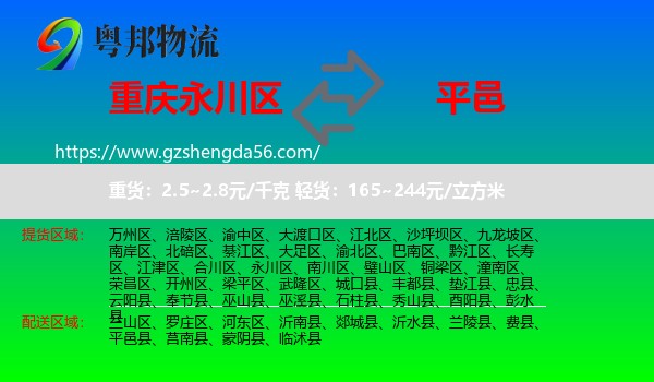 永川区到平邑县物流专线
