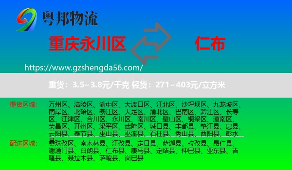 永川区到仁布县物流专线