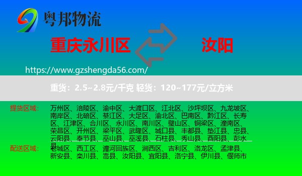 永川区到汝阳县物流专线