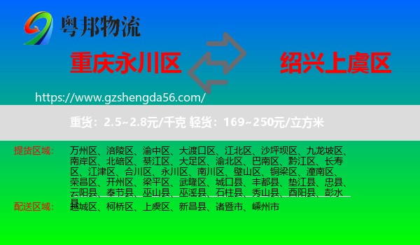 永川区到上虞区物流专线