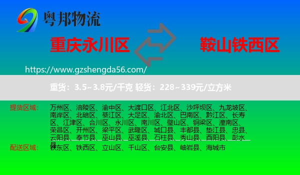 永川区到铁西区物流专线
