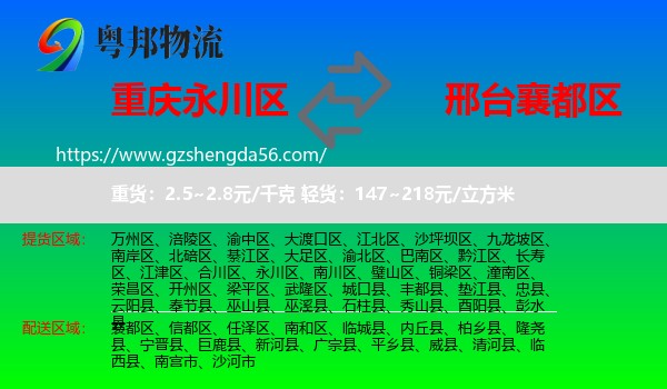 永川区到襄都区物流专线