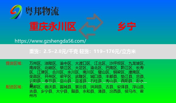 永川区到乡宁县物流专线
