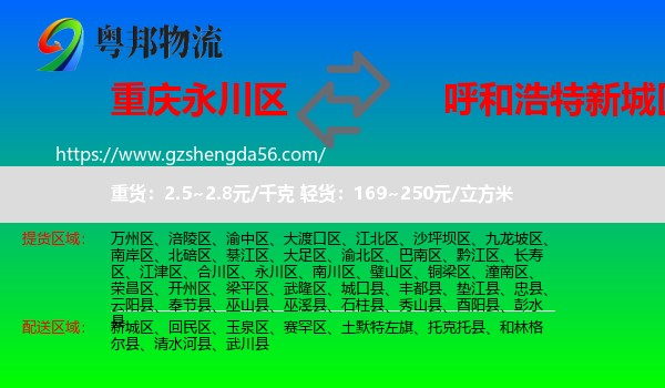 永川区到新城区物流专线