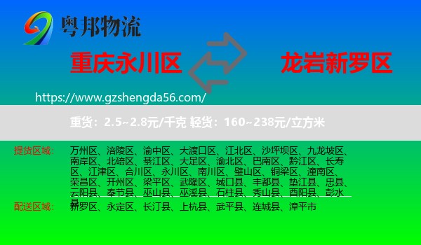 永川区到新罗区物流专线
