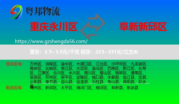 永川区到新邱区物流专线