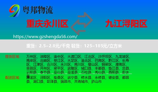 永川区到浔阳区物流专线
