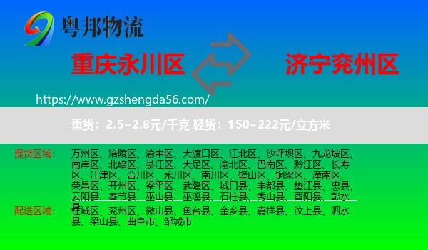 永川区到兖州区物流专线