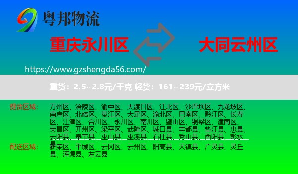 永川区到云州区物流专线
