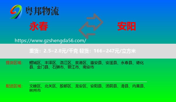 永春县到安阳物流