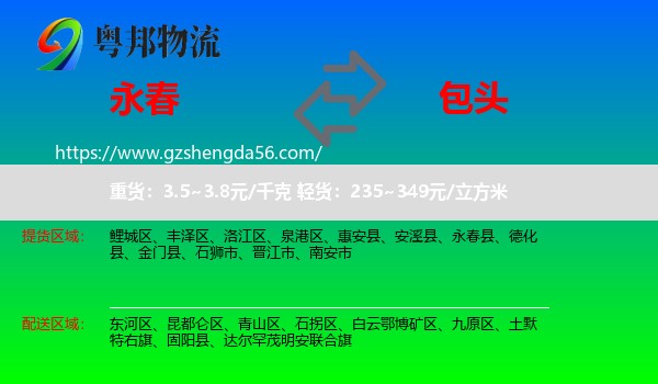 永春县到包头物流