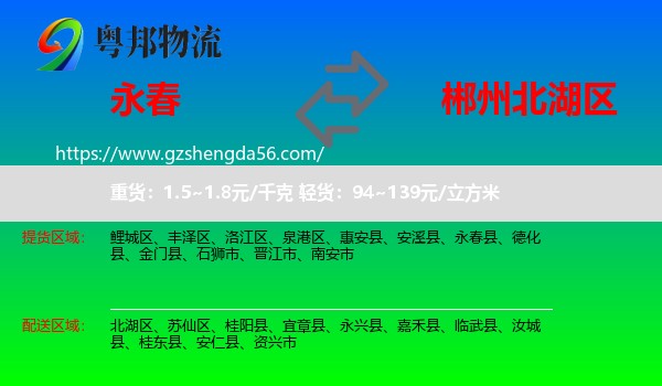 永春县到北湖区物流专线