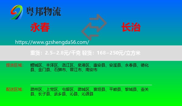 永春县到长治物流