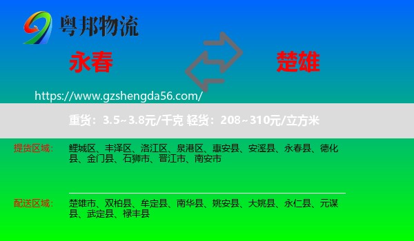永春县到楚雄物流