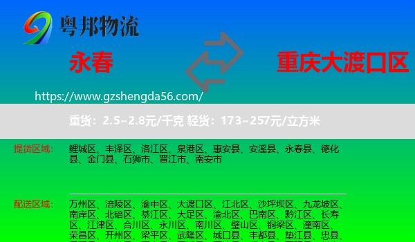 永春县到大渡口区物流