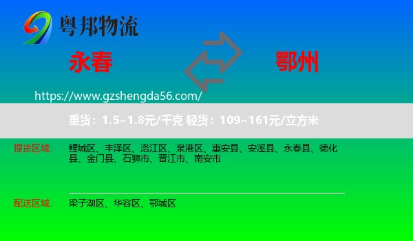 永春县到鄂州物流