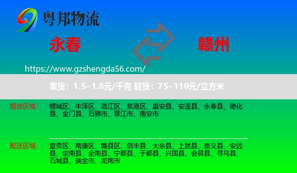 永春县到赣州物流