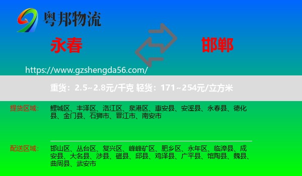 永春县到邯郸物流