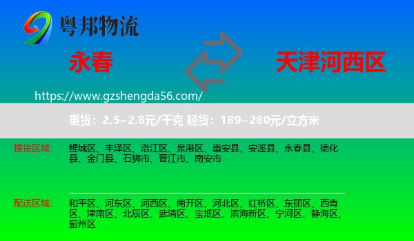 永春县到河西区物流