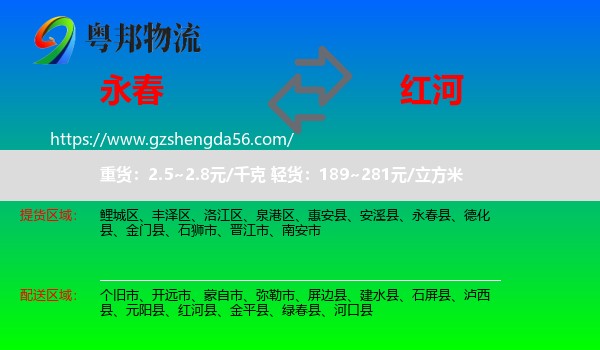 永春县到红河物流