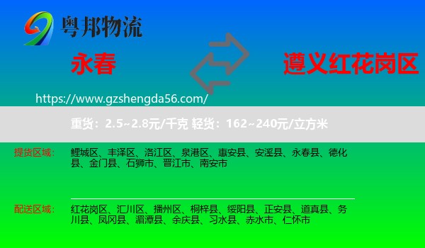 永春县到红花岗区物流专线
