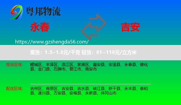 永春县到吉安物流