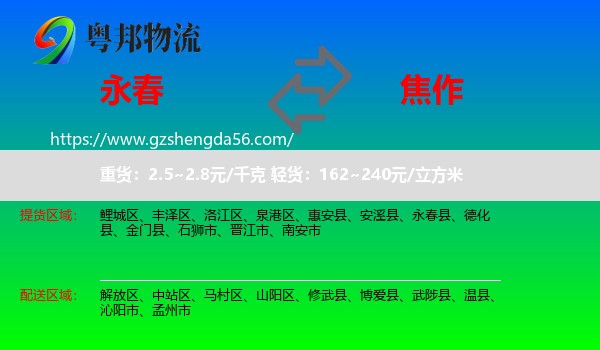 永春县到焦作物流