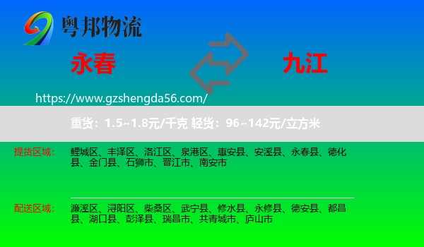 永春县到九江物流