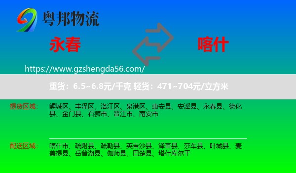 永春县到喀什物流