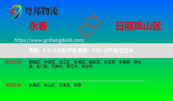 永春县到岚山区物流专线