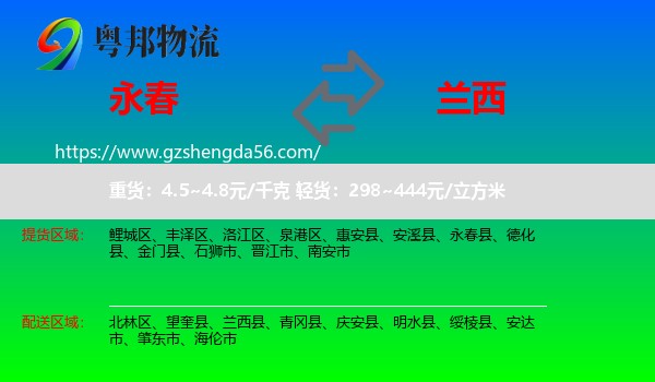 永春县到兰西县物流专线