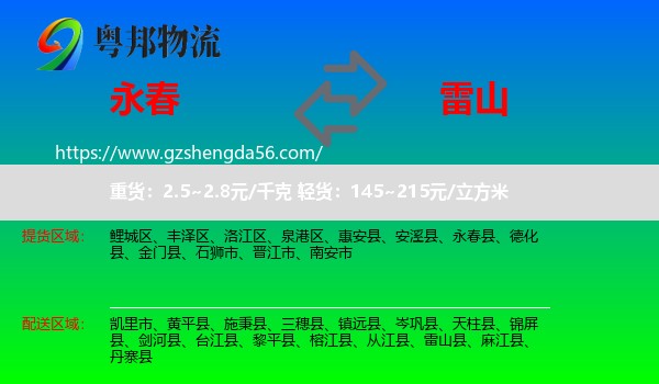 永春县到雷山县物流专线