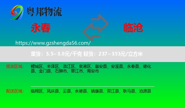 永春县到临沧物流