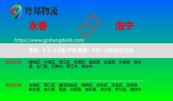 永春县到洛宁县物流专线