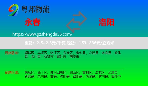 永春县到洛阳物流