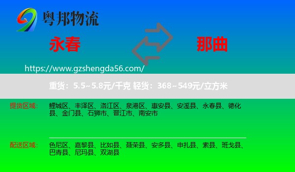 永春县到那曲物流