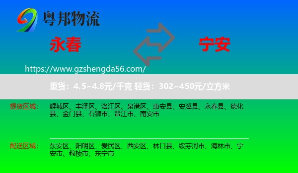 永春县到宁安市物流专线